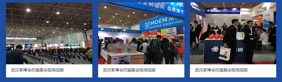 武漢家具展歷屆精彩回顧（二）
